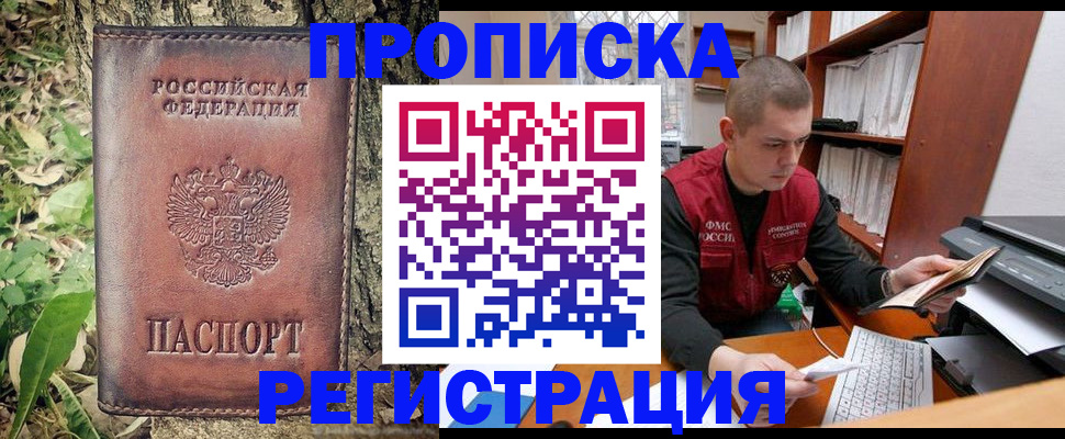 временная регистрация законно в Прохладном