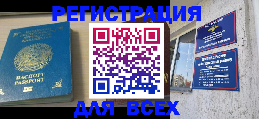 временная регистрация для всех в Прохладном