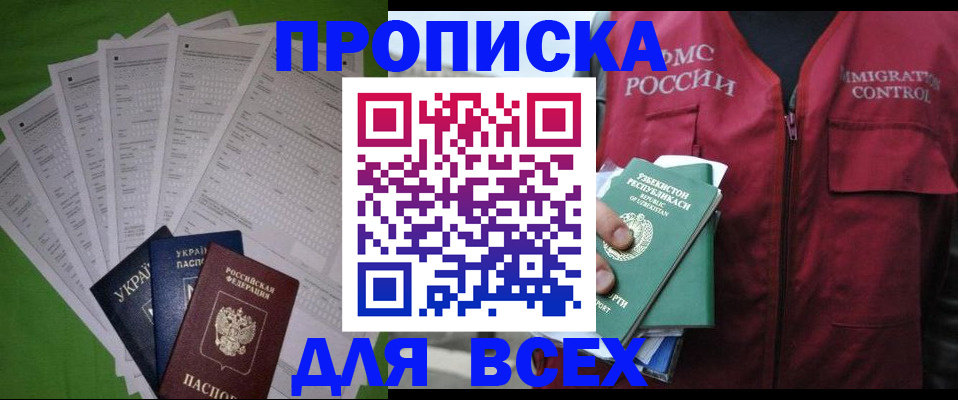 прописка паспорт в Прохладном