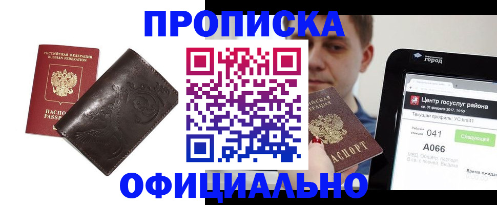 прописка гарантия в Прохладном