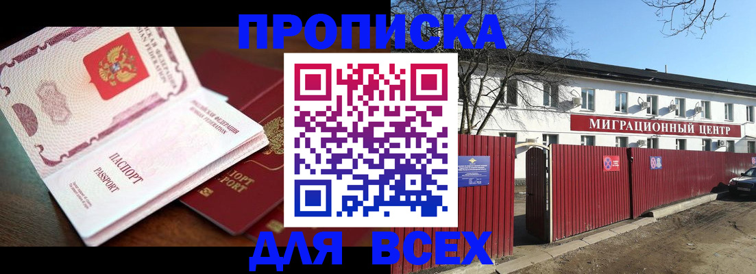 временная регистрация гарантия в Прохладном